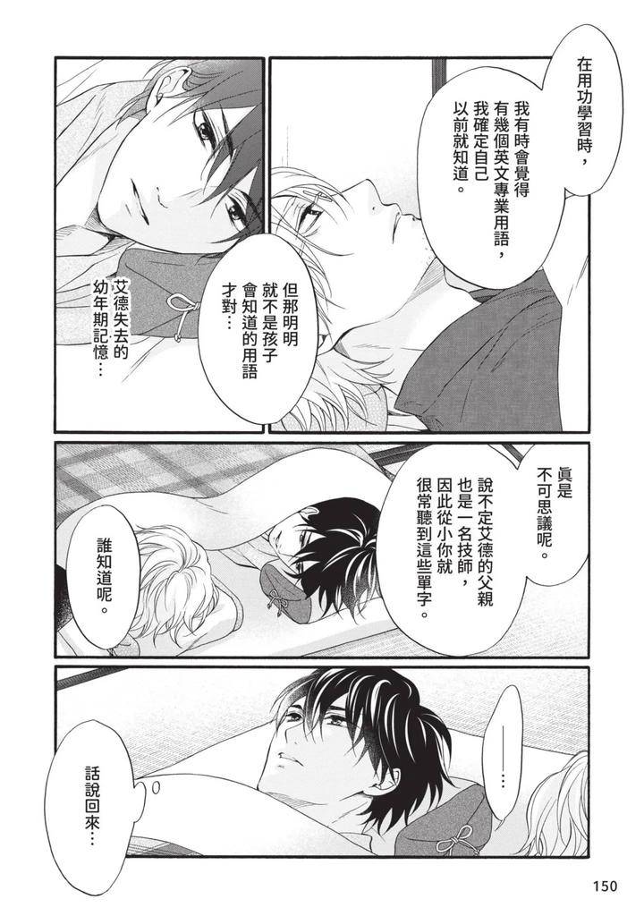 Meiji-Juzoku-Tungsten-By-Tatsumoto-Mio-Chn page 314
