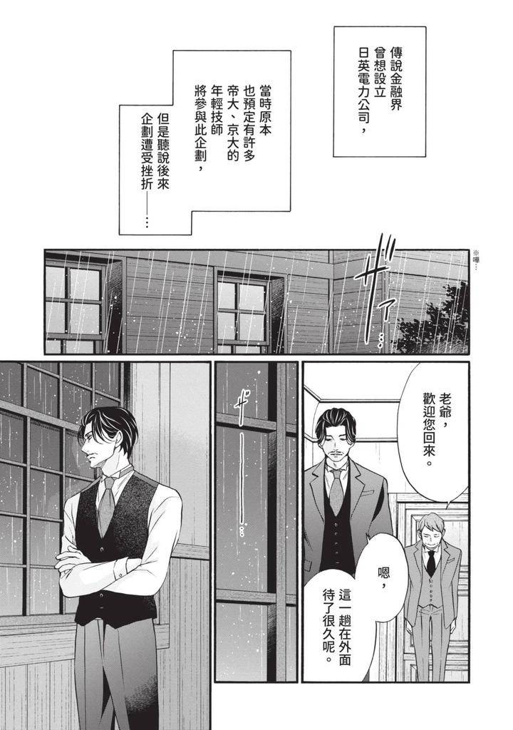 Meiji-Juzoku-Tungsten-By-Tatsumoto-Mio-Chn page 315