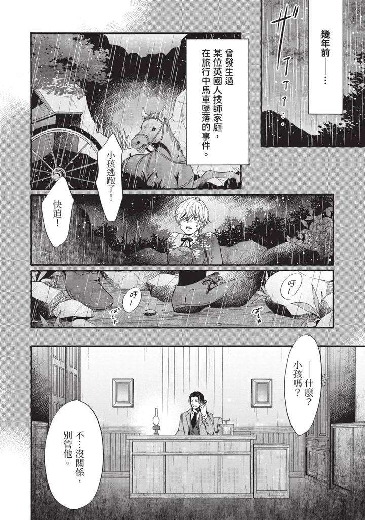 Meiji-Juzoku-Tungsten-By-Tatsumoto-Mio-Chn page 316