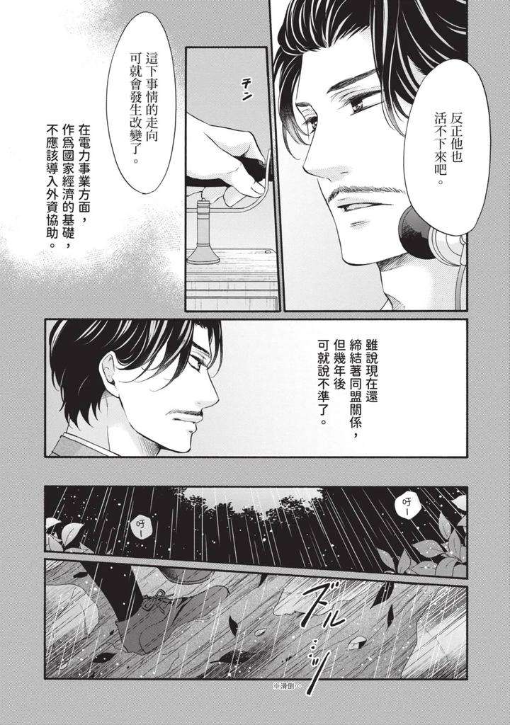 Meiji-Juzoku-Tungsten-By-Tatsumoto-Mio-Chn page 317