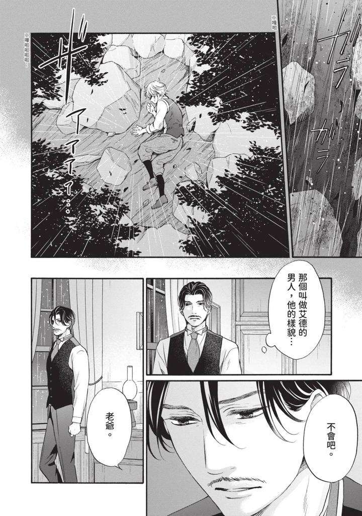 Meiji-Juzoku-Tungsten-By-Tatsumoto-Mio-Chn page 318