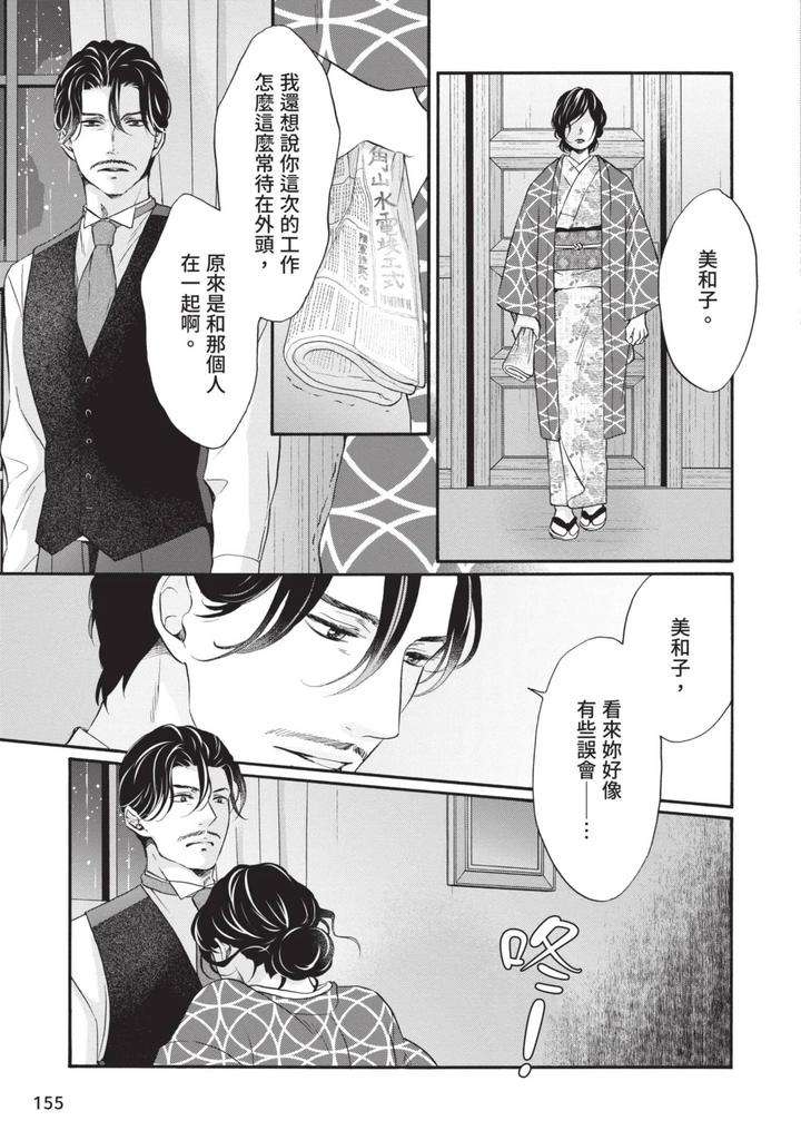 Meiji-Juzoku-Tungsten-By-Tatsumoto-Mio-Chn page 319