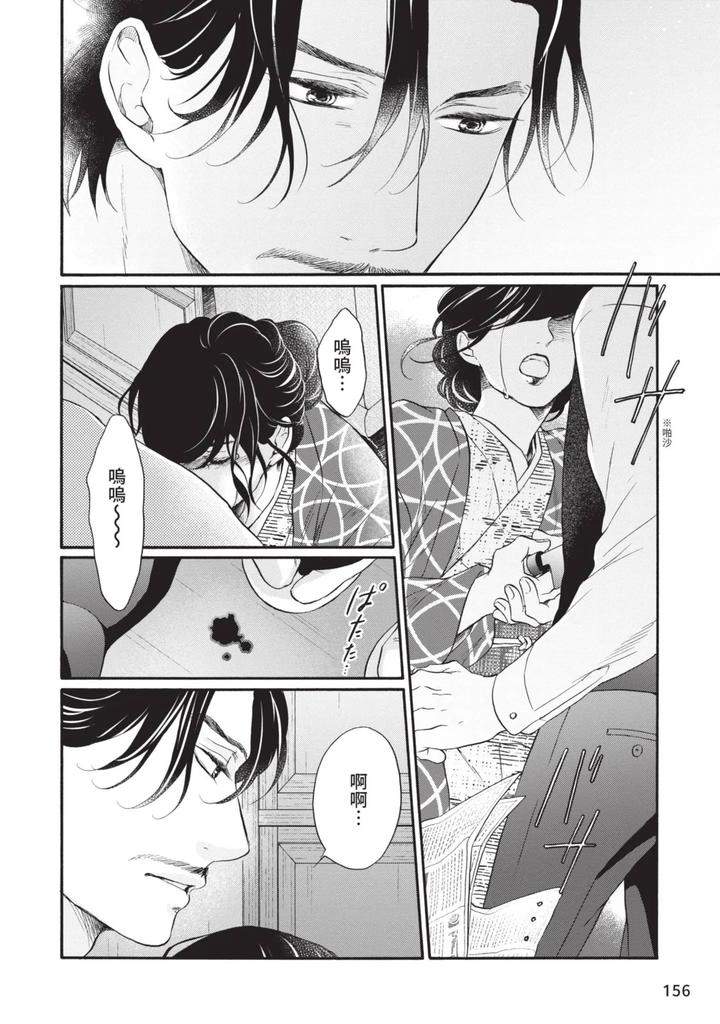 Meiji-Juzoku-Tungsten-By-Tatsumoto-Mio-Chn page 320