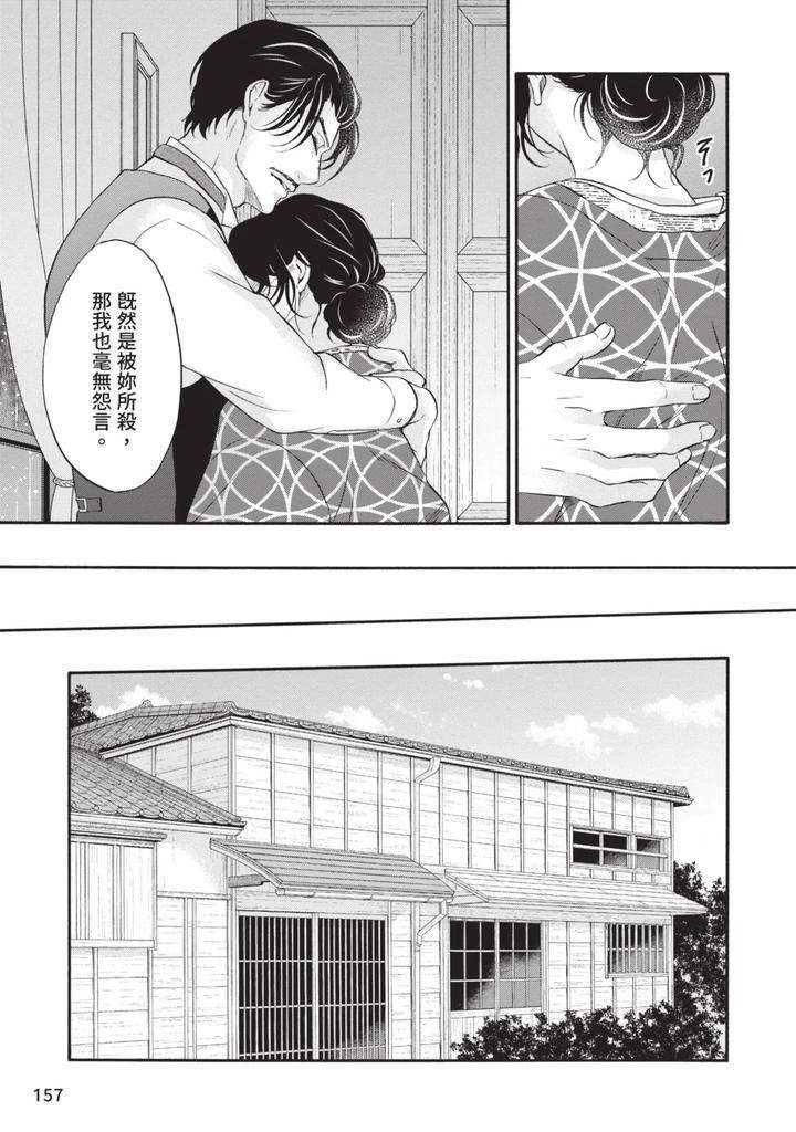 Meiji-Juzoku-Tungsten-By-Tatsumoto-Mio-Chn page 321