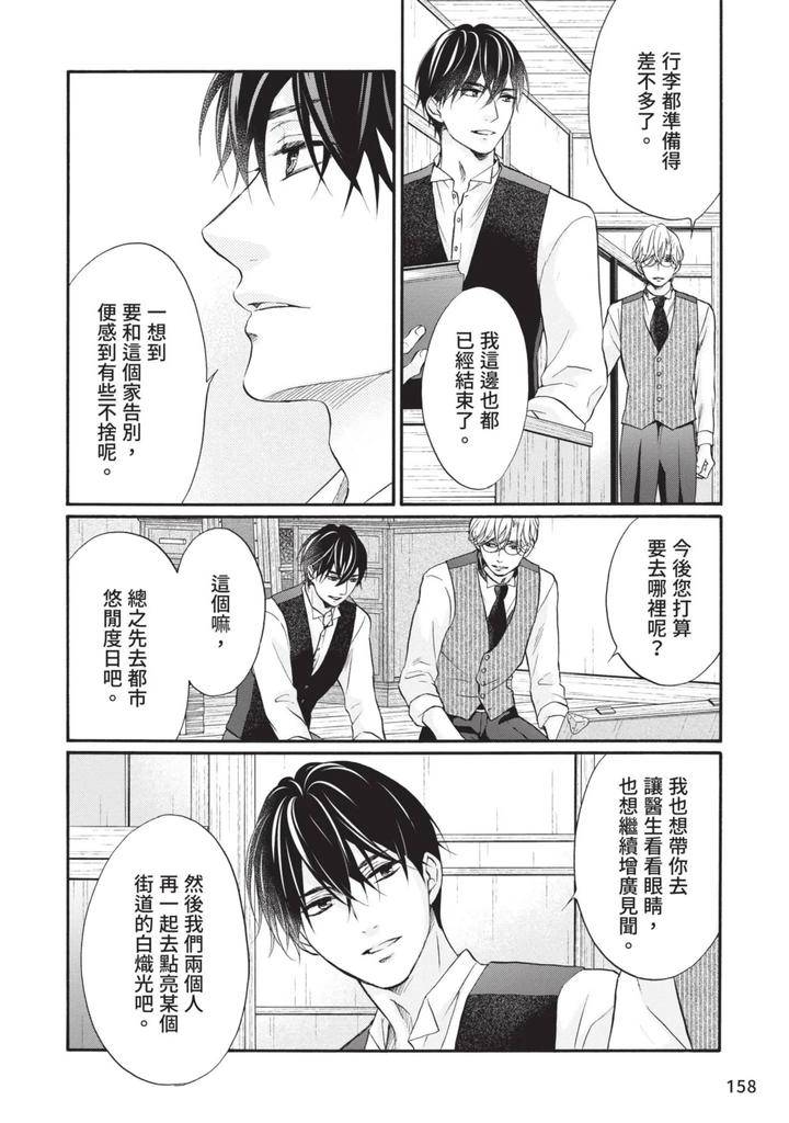 Meiji-Juzoku-Tungsten-By-Tatsumoto-Mio-Chn page 322