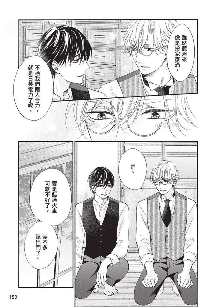Meiji-Juzoku-Tungsten-By-Tatsumoto-Mio-Chn page 323