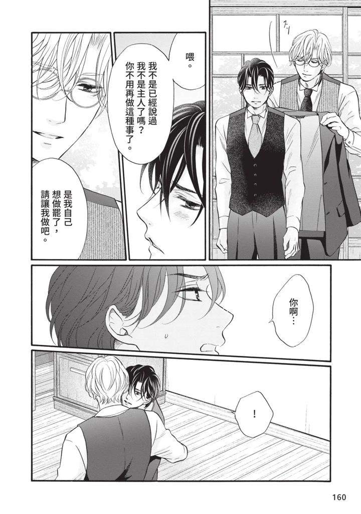 Meiji-Juzoku-Tungsten-By-Tatsumoto-Mio-Chn page 324