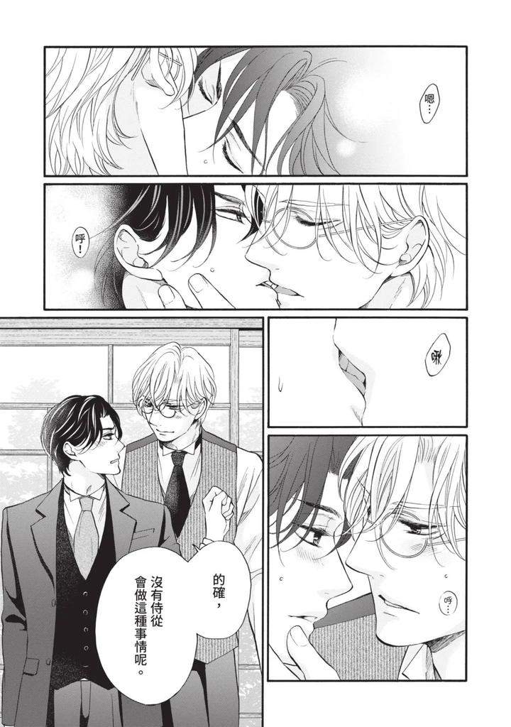 Meiji-Juzoku-Tungsten-By-Tatsumoto-Mio-Chn page 325