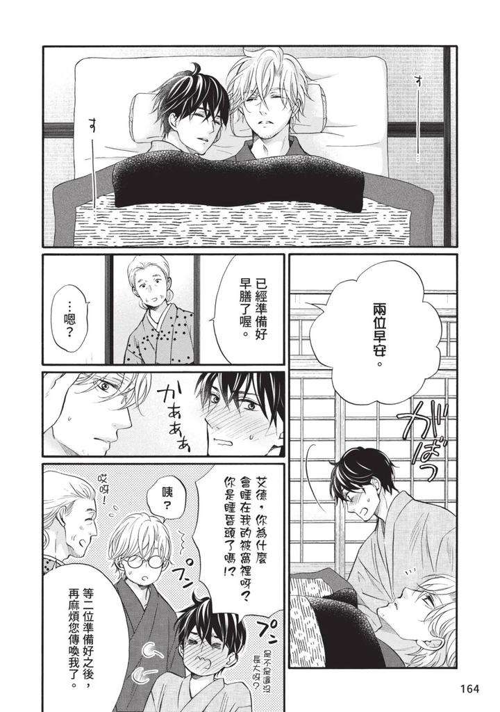 Meiji-Juzoku-Tungsten-By-Tatsumoto-Mio-Chn page 328
