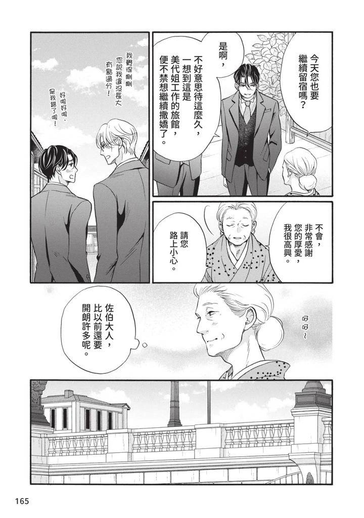 Meiji-Juzoku-Tungsten-By-Tatsumoto-Mio-Chn page 329