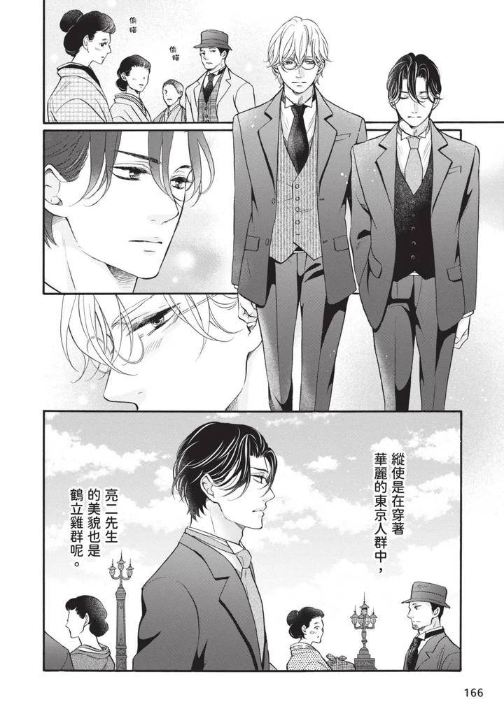 Meiji-Juzoku-Tungsten-By-Tatsumoto-Mio-Chn page 330