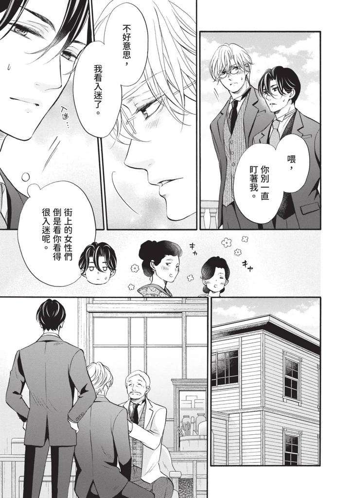 Meiji-Juzoku-Tungsten-By-Tatsumoto-Mio-Chn page 331