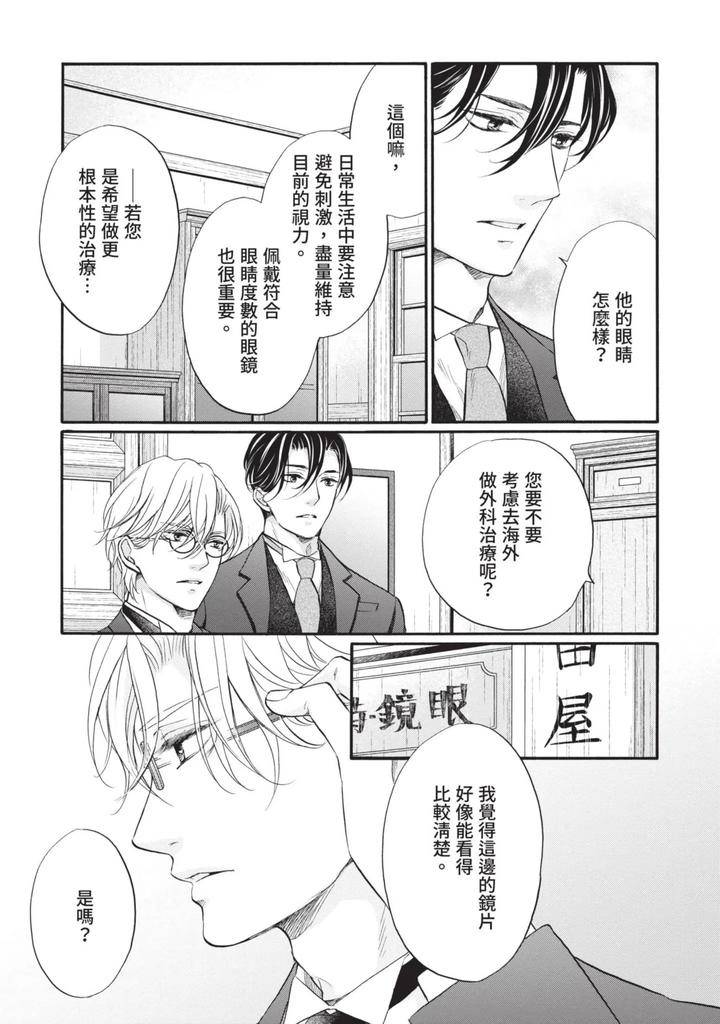 Meiji-Juzoku-Tungsten-By-Tatsumoto-Mio-Chn page 332