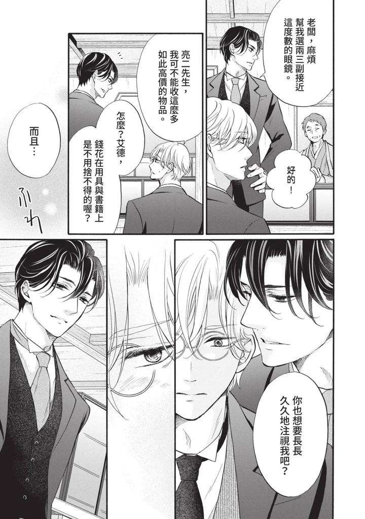 Meiji-Juzoku-Tungsten-By-Tatsumoto-Mio-Chn page 333