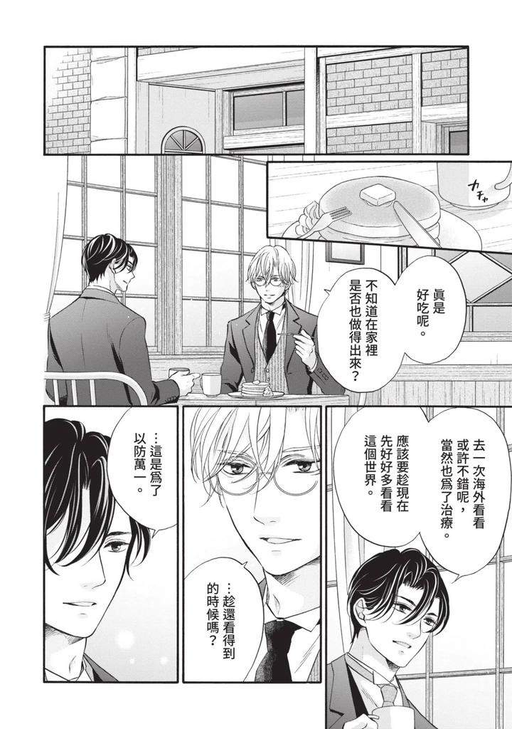 Meiji-Juzoku-Tungsten-By-Tatsumoto-Mio-Chn page 334