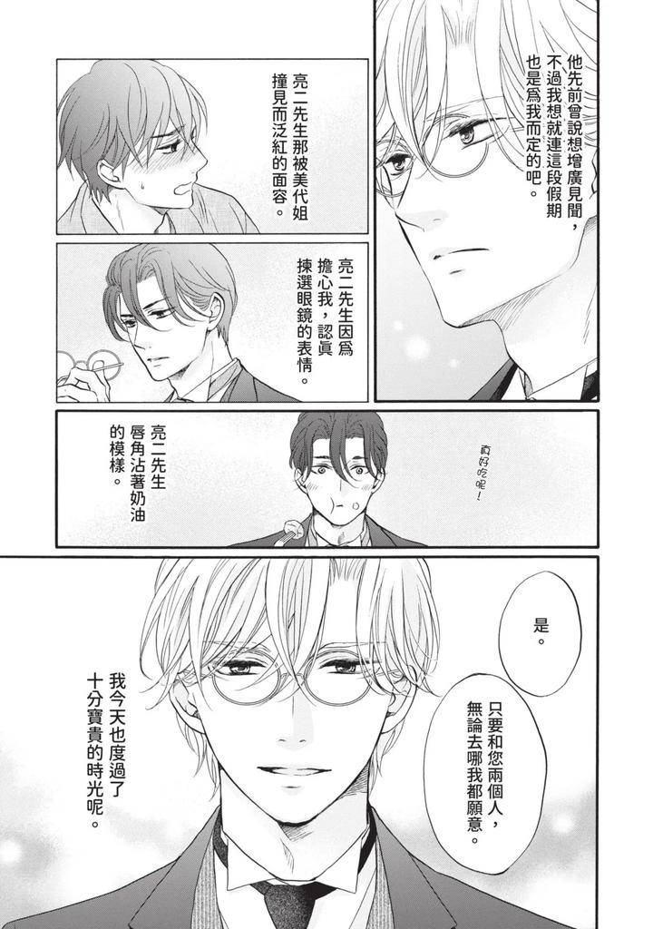 Meiji-Juzoku-Tungsten-By-Tatsumoto-Mio-Chn page 335