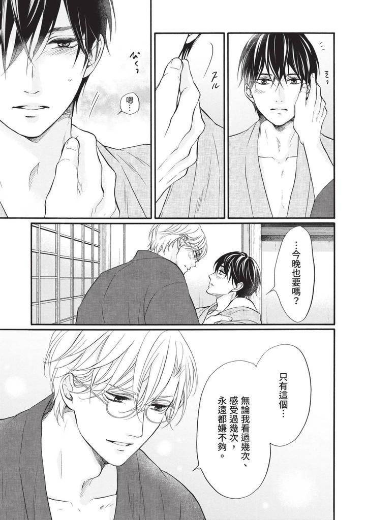 Meiji-Juzoku-Tungsten-By-Tatsumoto-Mio-Chn page 337