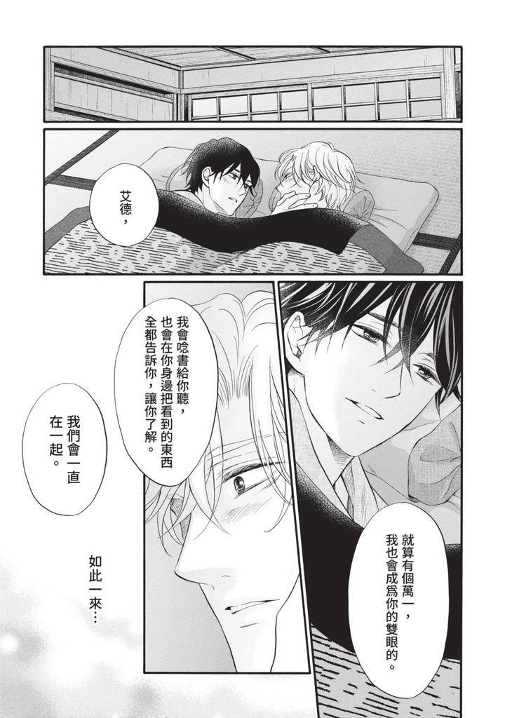 Meiji-Juzoku-Tungsten-By-Tatsumoto-Mio-Chn page 341