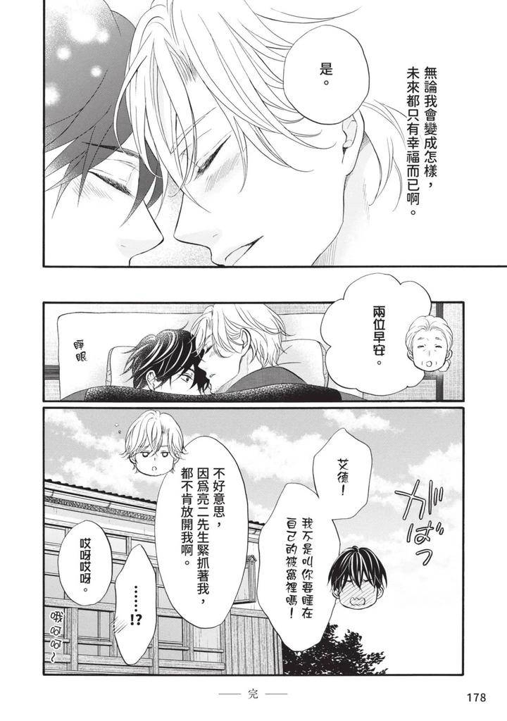Meiji-Juzoku-Tungsten-By-Tatsumoto-Mio-Chn page 342