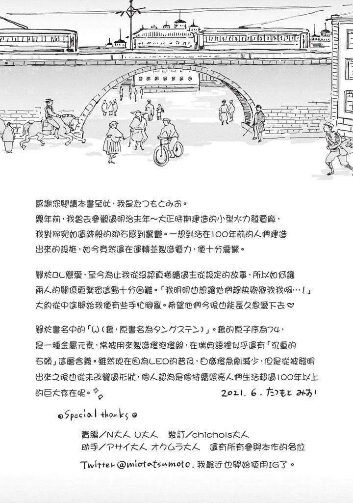 Meiji-Juzoku-Tungsten-By-Tatsumoto-Mio-Chn page 343