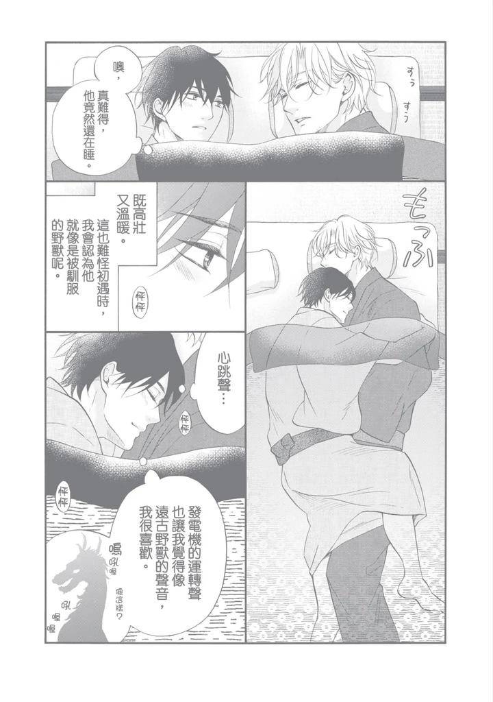Meiji-Juzoku-Tungsten-By-Tatsumoto-Mio-Chn page 344