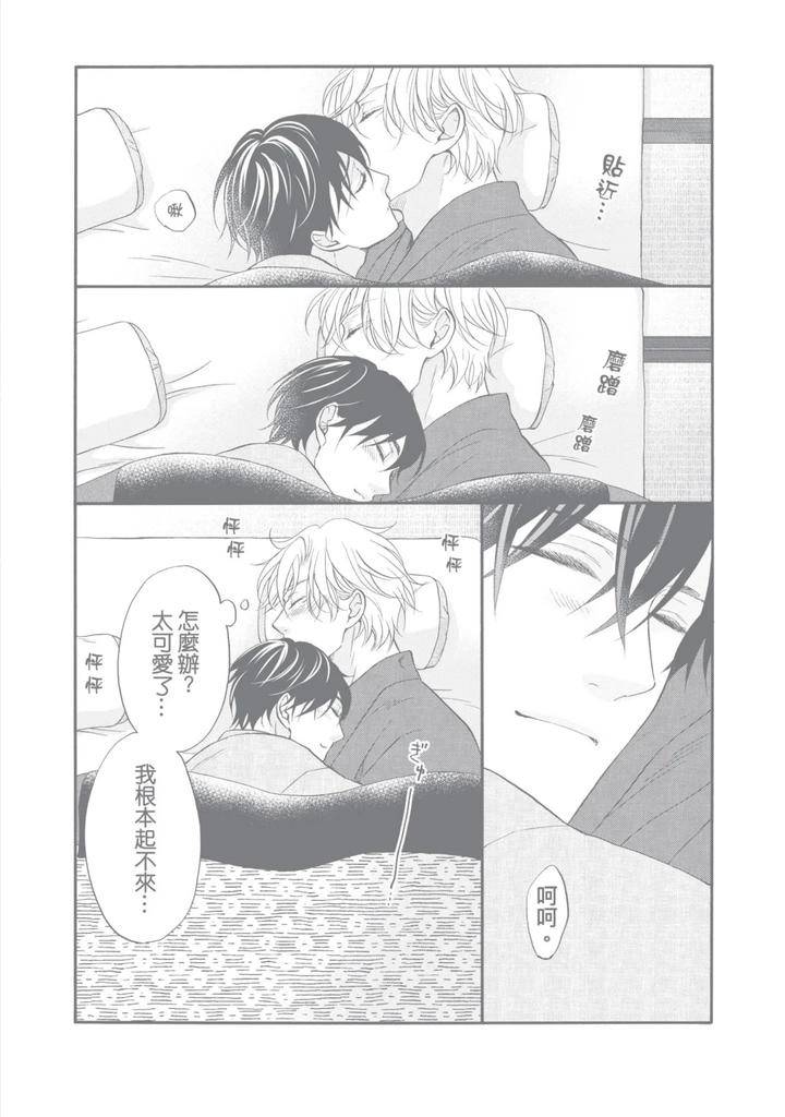 Meiji-Juzoku-Tungsten-By-Tatsumoto-Mio-Chn page 345