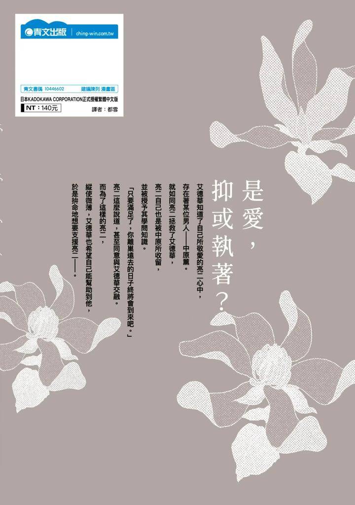 Meiji-Juzoku-Tungsten-By-Tatsumoto-Mio-Chn page 346