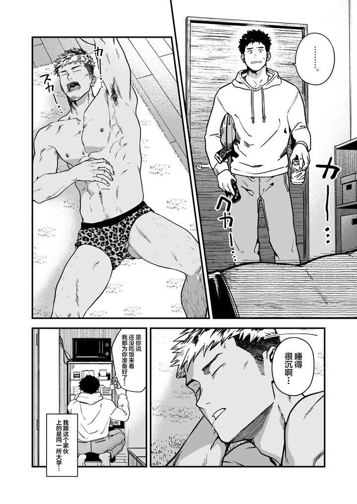Melted-By-His-Tough-Face-By-Nakamuratakumi-Kemukemuke-Chn page 3