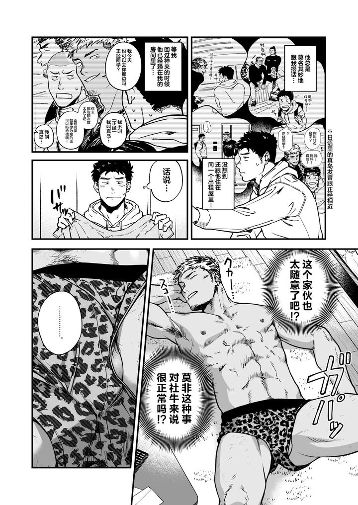 Melted-By-His-Tough-Face-By-Nakamuratakumi-Kemukemuke-Chn page 4