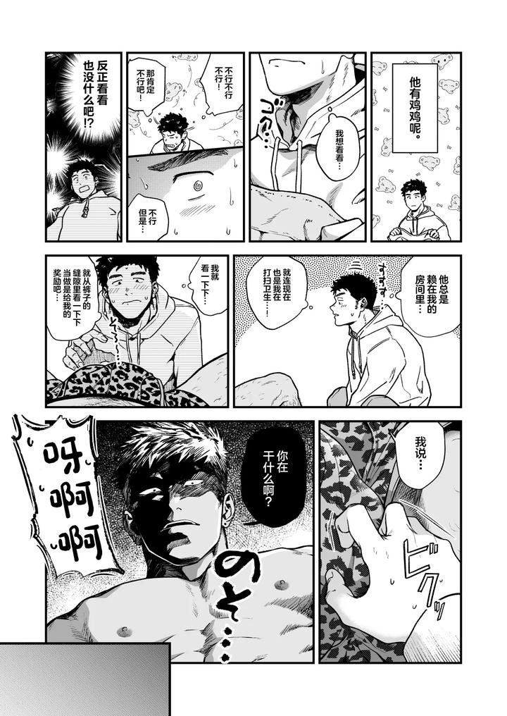 Melted-By-His-Tough-Face-By-Nakamuratakumi-Kemukemuke-Chn page 5