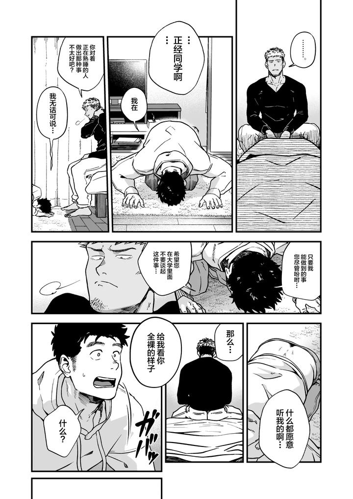 Melted-By-His-Tough-Face-By-Nakamuratakumi-Kemukemuke-Chn page 6