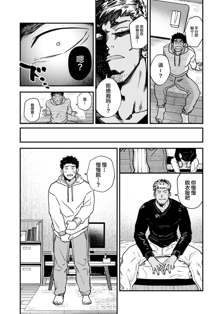 Melted-By-His-Tough-Face-By-Nakamuratakumi-Kemukemuke-Chn page 7