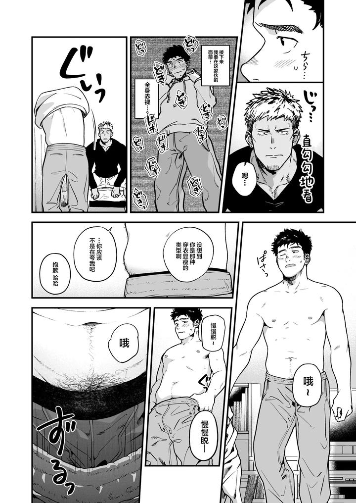 Melted-By-His-Tough-Face-By-Nakamuratakumi-Kemukemuke-Chn page 8
