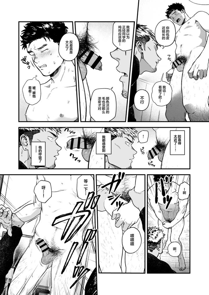 Melted-By-His-Tough-Face-By-Nakamuratakumi-Kemukemuke-Chn page 10