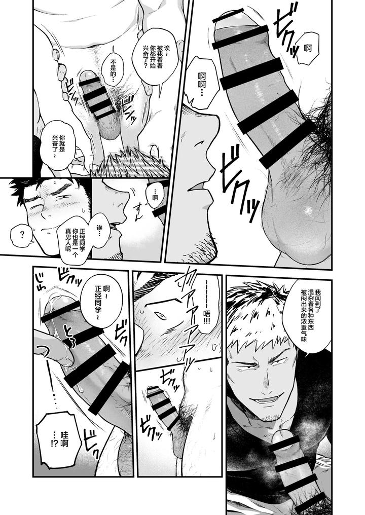 Melted-By-His-Tough-Face-By-Nakamuratakumi-Kemukemuke-Chn page 11