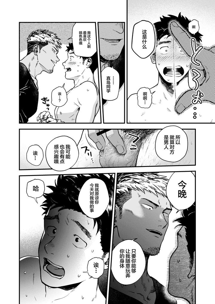Melted-By-His-Tough-Face-By-Nakamuratakumi-Kemukemuke-Chn page 12