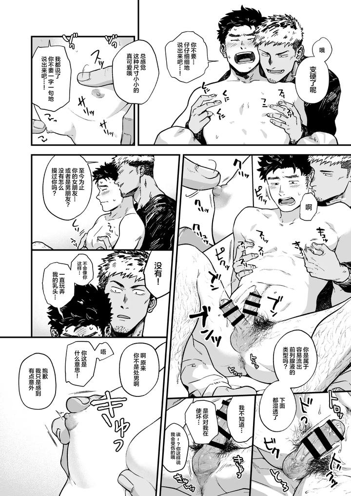 Melted-By-His-Tough-Face-By-Nakamuratakumi-Kemukemuke-Chn page 14