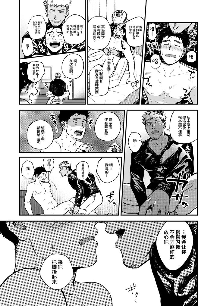 Melted-By-His-Tough-Face-By-Nakamuratakumi-Kemukemuke-Chn page 19