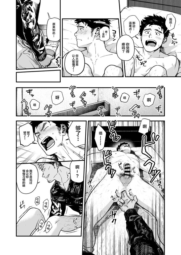 Melted-By-His-Tough-Face-By-Nakamuratakumi-Kemukemuke-Chn page 22