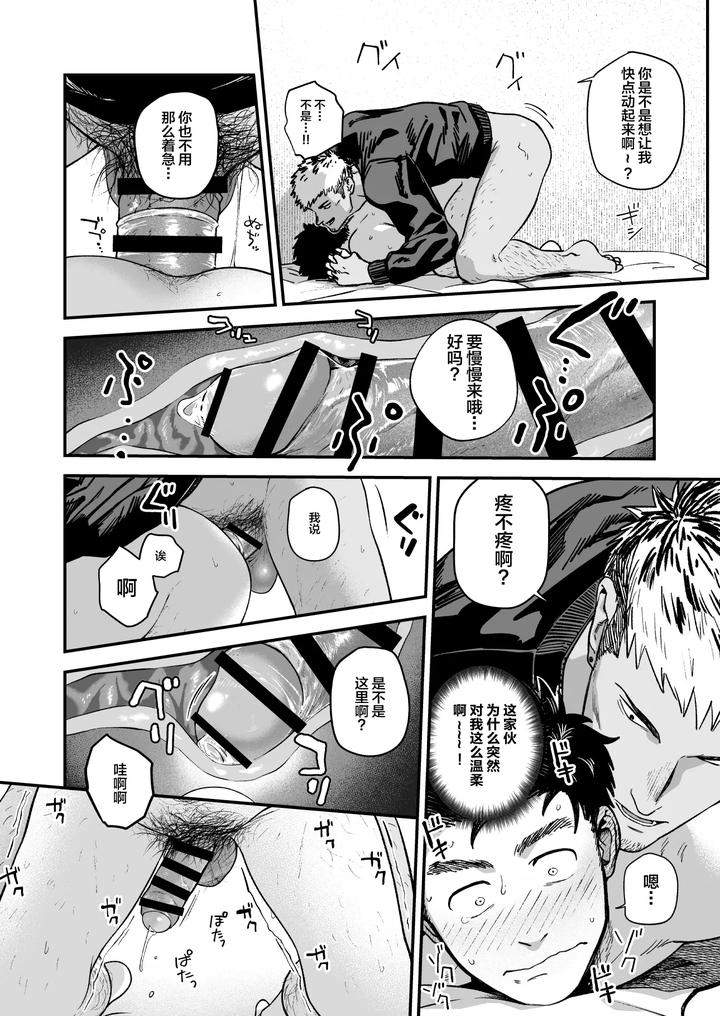 Melted-By-His-Tough-Face-By-Nakamuratakumi-Kemukemuke-Chn page 32