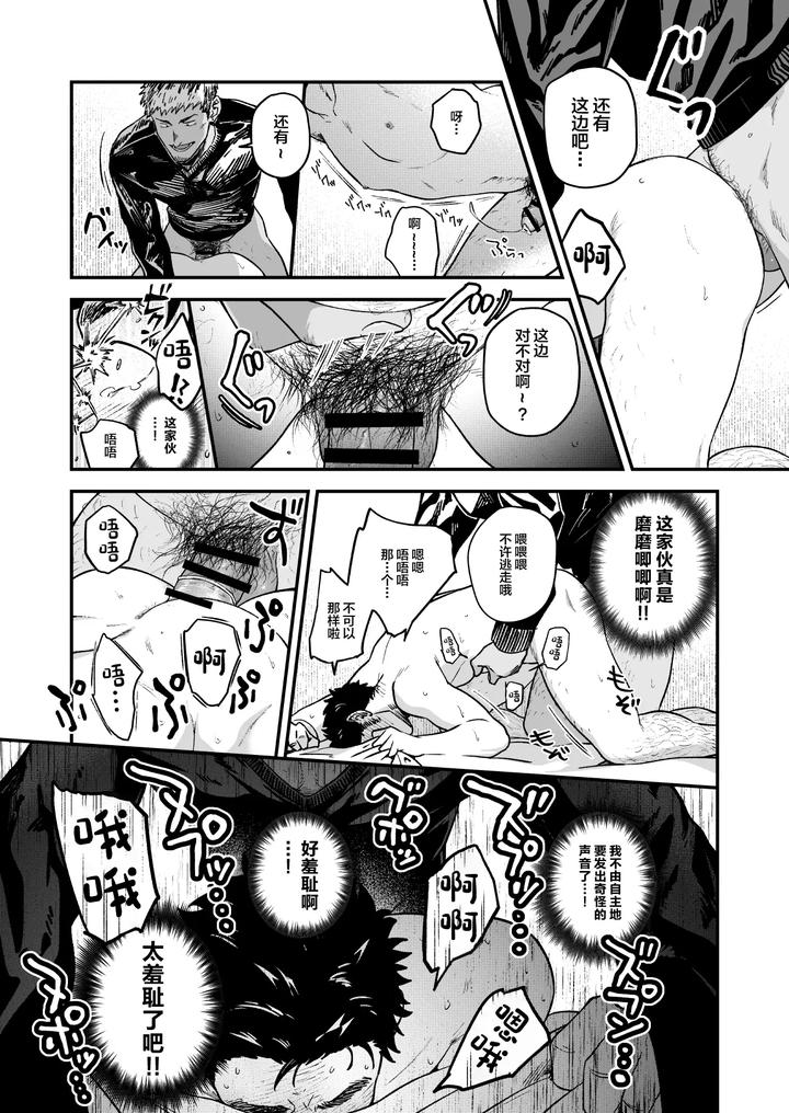 Melted-By-His-Tough-Face-By-Nakamuratakumi-Kemukemuke-Chn page 33