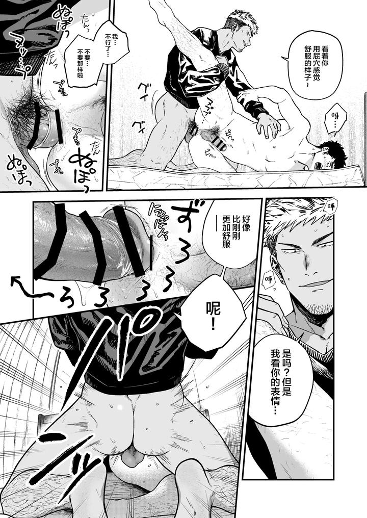 Melted-By-His-Tough-Face-By-Nakamuratakumi-Kemukemuke-Chn page 35