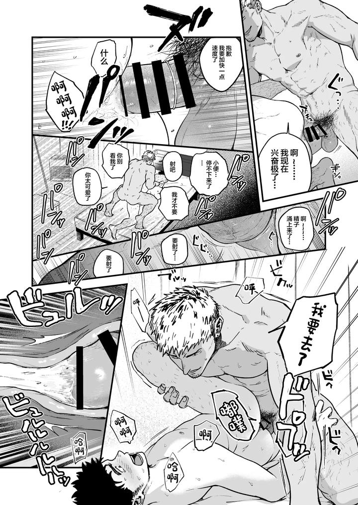 Melted-By-His-Tough-Face-By-Nakamuratakumi-Kemukemuke-Chn page 38
