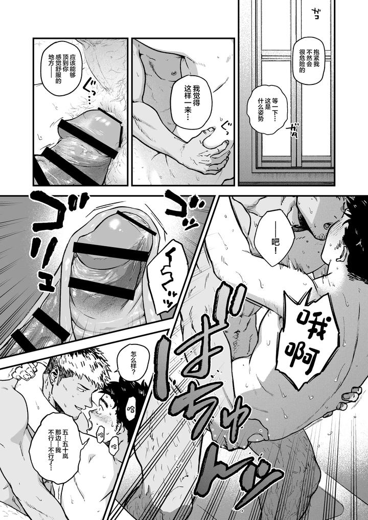 Melted-By-His-Tough-Face-By-Nakamuratakumi-Kemukemuke-Chn page 41