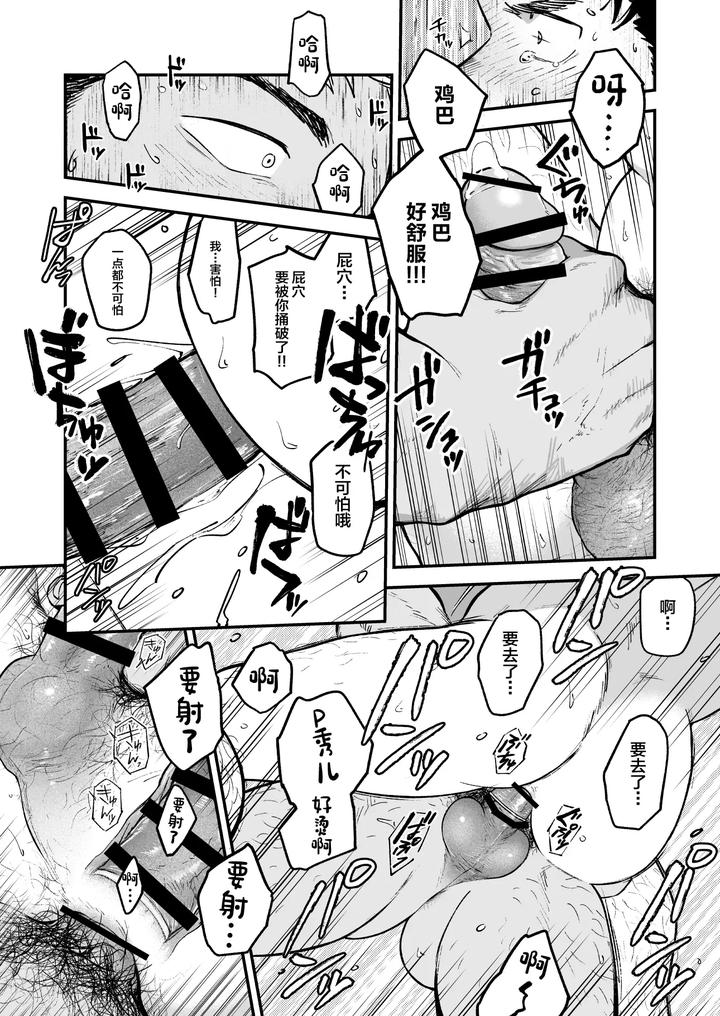Melted-By-His-Tough-Face-By-Nakamuratakumi-Kemukemuke-Chn page 45