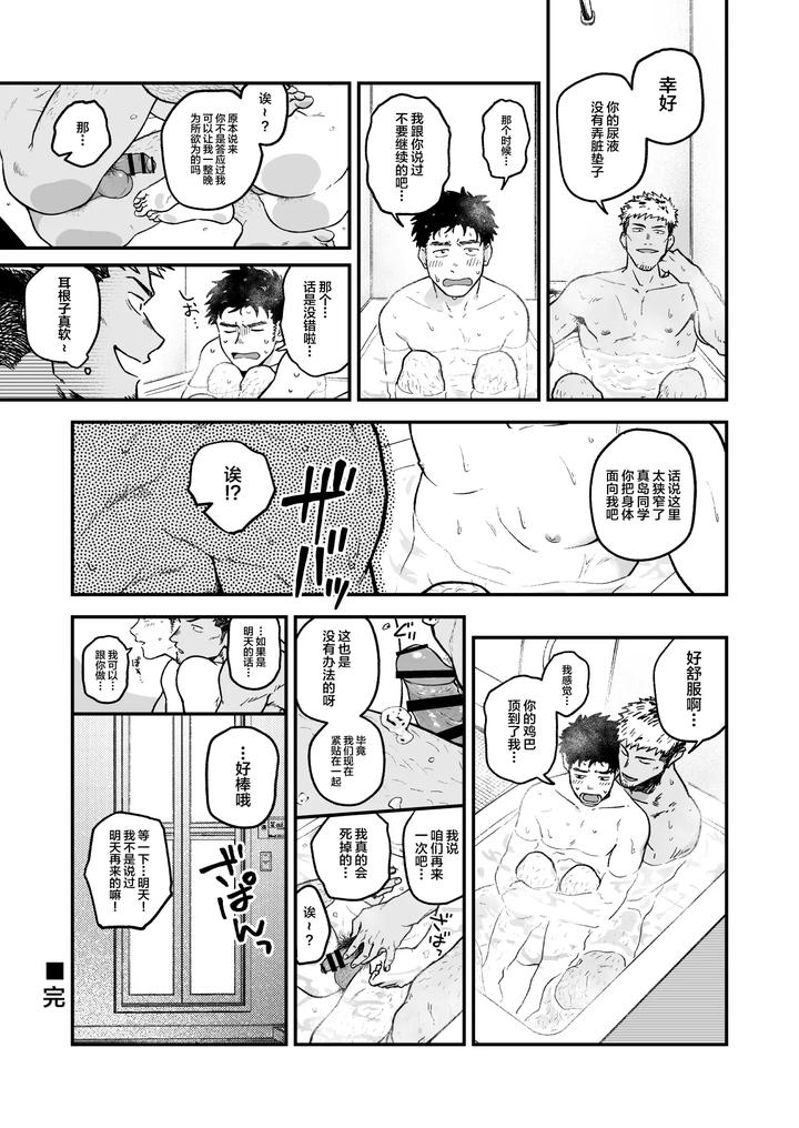 Melted-By-His-Tough-Face-By-Nakamuratakumi-Kemukemuke-Chn page 47