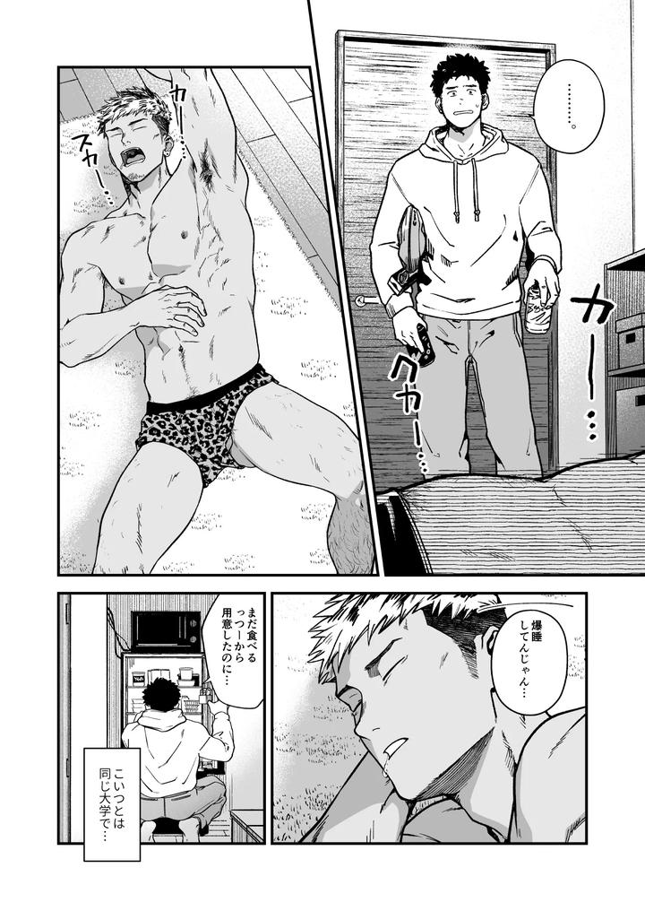 Melted-By-His-Tough-Face-By-Nakamuratakumi-Kemukemuke-Jp page 3