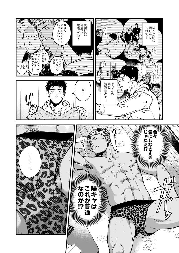 Melted-By-His-Tough-Face-By-Nakamuratakumi-Kemukemuke-Jp page 4