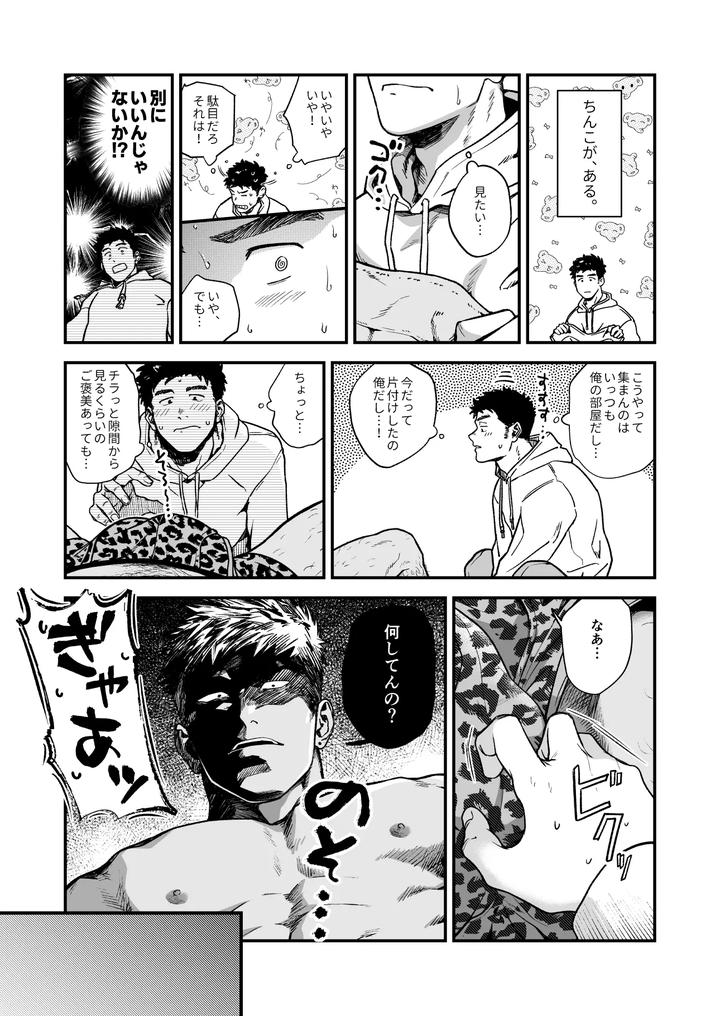 Melted-By-His-Tough-Face-By-Nakamuratakumi-Kemukemuke-Jp page 5