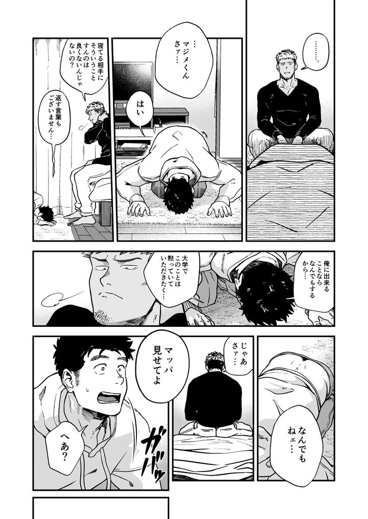 Melted-By-His-Tough-Face-By-Nakamuratakumi-Kemukemuke-Jp page 6